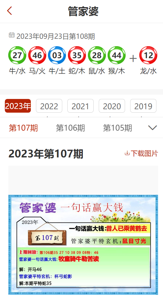 管家婆2024精准资料成语平特