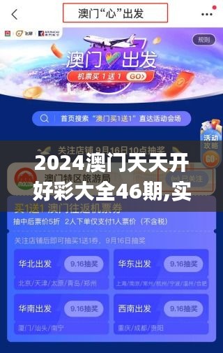 2024年正版免费天天开彩_高效实施策略设计_微型版37.960