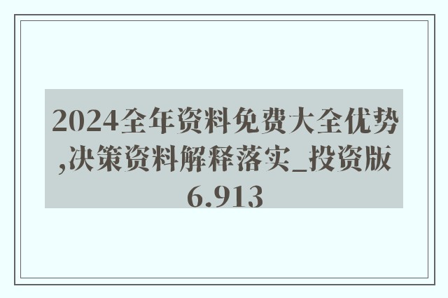 2024年正版资料全年免费