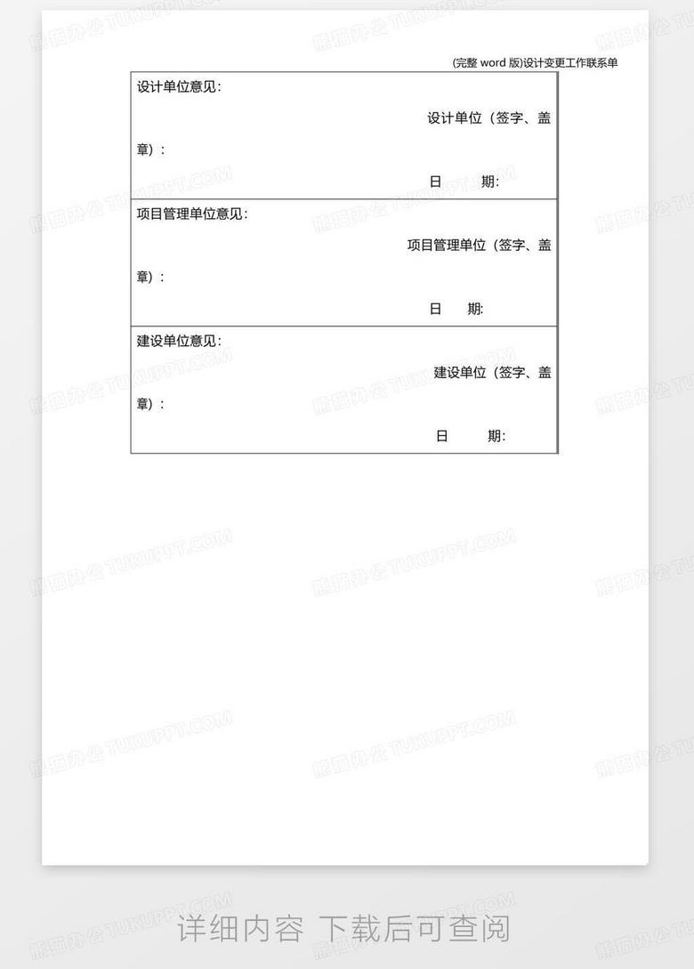 最新工作联系单表格，高效沟通的桥梁与纽带综合解析定义_顶级版报告