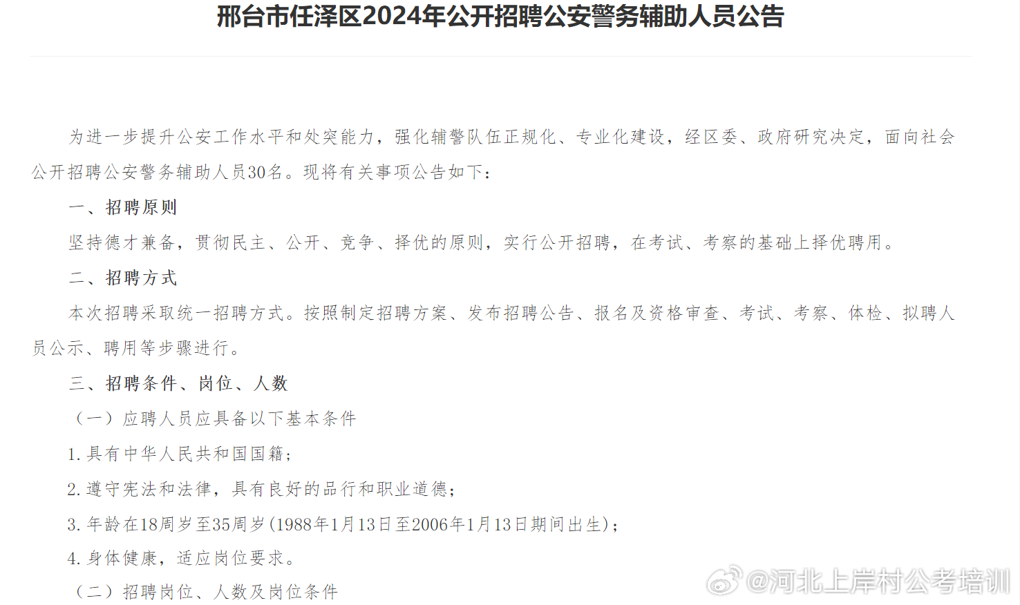 闻喜招聘信息更新，职场新机遇指南与深度应用数据解析