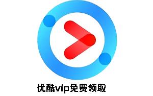 优酷VIP账号共享，全新文化体验方式的未来趋势定义