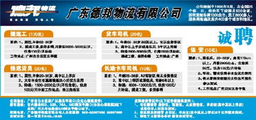 德邦物流最新招聘信息——VR版应用解析与职业新篇章开启