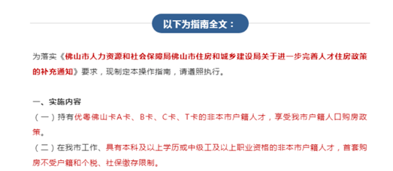 佛山落户政策最新解读，2020年机遇与挑战现状分析