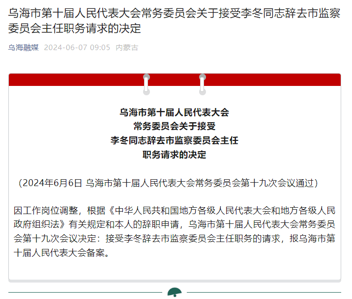 乌海市人事任免新篇章，数据驱动策略引领未来复刻发展之路