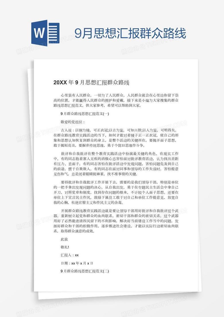 九月思想汇报，探索个人成长与社会发展交融点的标准化流程评估（SP30.60）