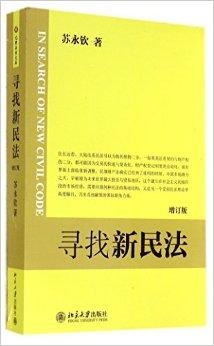 最新民法全文解读与感悟诠释评估说明（标配版）