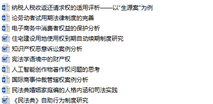 最新法学论文，探索法律前沿，共筑和谐社会全面讲解规划