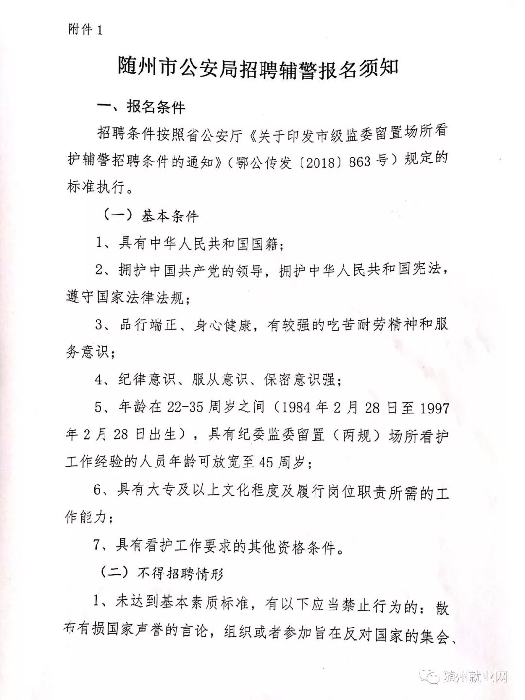 钟祥协警最新招聘信息揭秘，探寻安全守护者的最佳职业选择解析说明_限量版职位发布