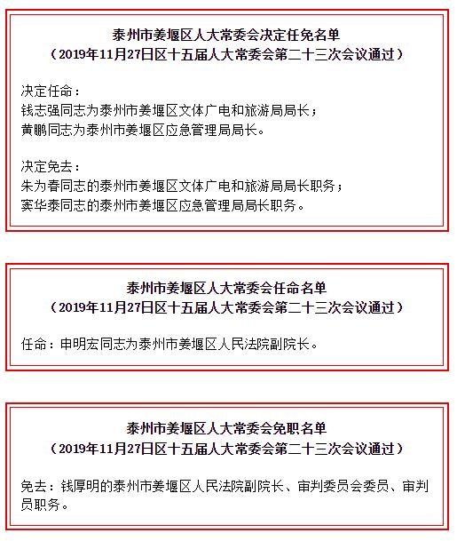 姜堰区新任干部公示及未来功能性操作方案展望_最新公告与策略部署