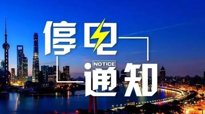 天津静海停电通知下的应对策略，共同守护城市之光