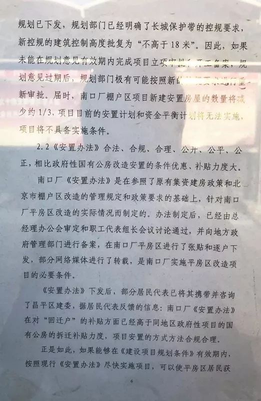 棚改新动向，引领城市更新，共创宜居环境实践解析与数据定义参考报告