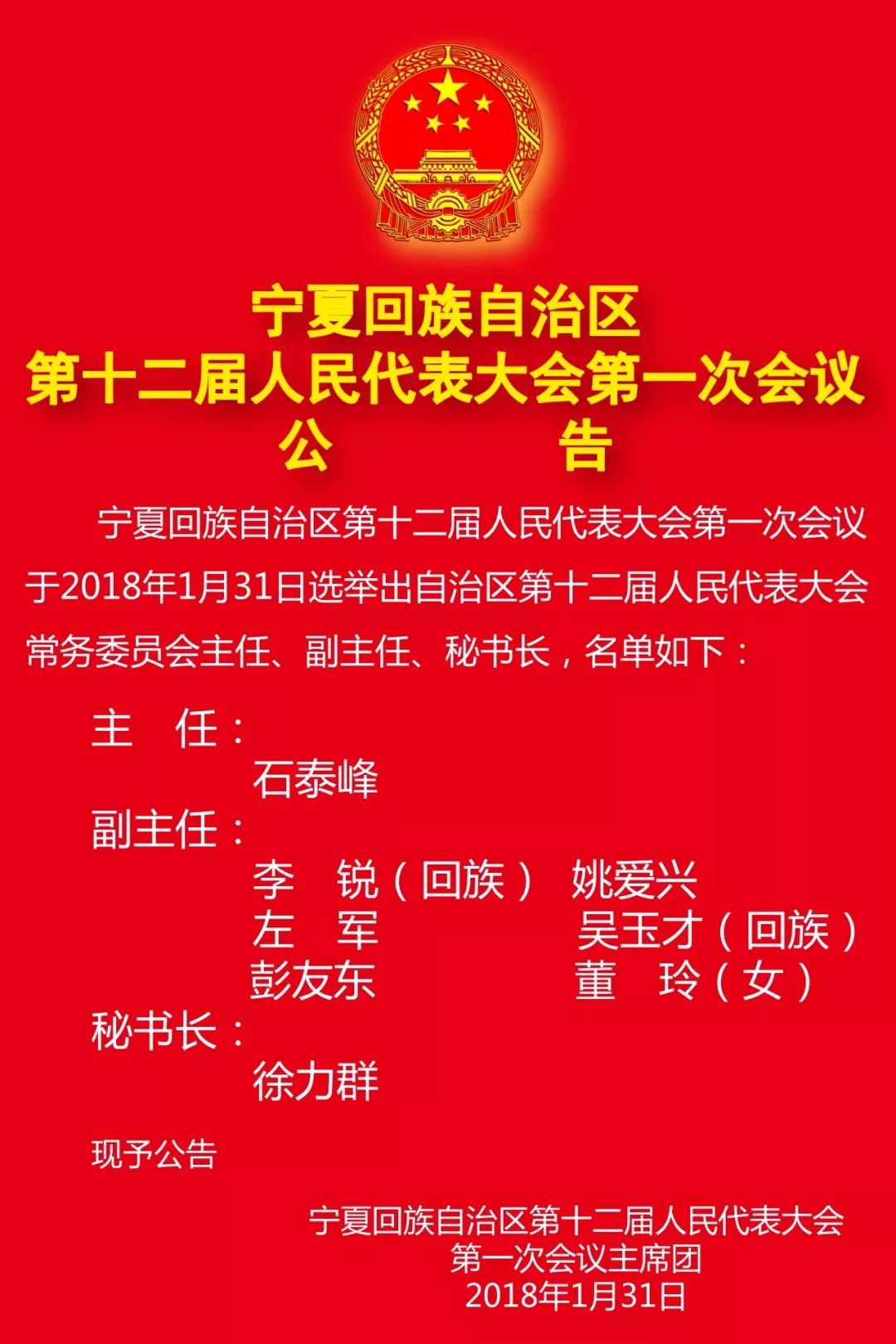 宁夏人事任免公示，新篇章的开启，时代资料详解