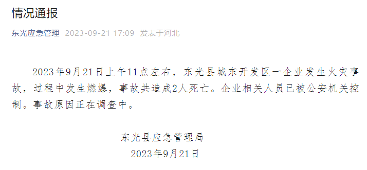 东光贴吧最新新闻，城市脉动与市场趋势方案实施的投资版动态