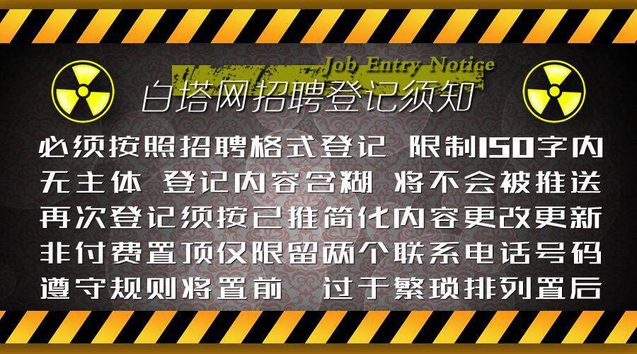 白塔附近最新招聘信息揭秘，黄金地段职业发展深度解析