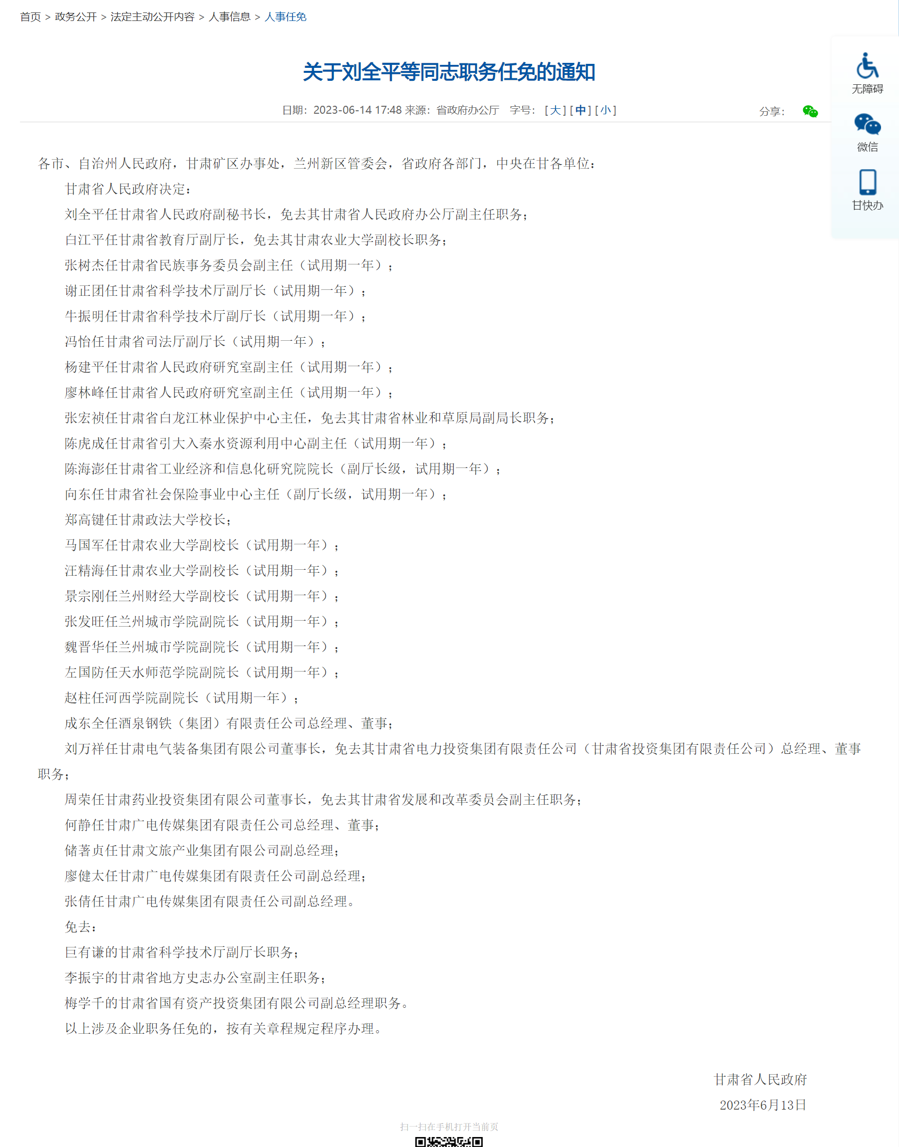 甘肃省最新任免动态，新篇章开启的执行策略详解